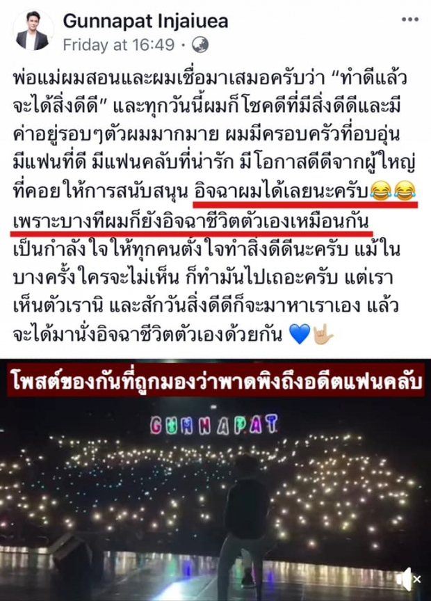 สรุปดราม่า “กัน นภัทร” ไล่บล็อคแฟนคลับ เพราะเห็นต่างเรื่องความรัก