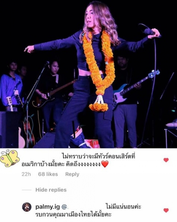 อย่างฮา! เมื่อเเฟนคลับถามเรื่องจัดคอนเสิร์ต เเละนี่คือ คำตอบของ ปาล์มมี่ 