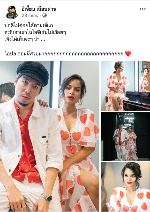  ของเขาแรงจริง!? ‘โอปอล์’ ถึงกับจะรีบไปทำบุญ หลัง ‘อีเจี๊ยบ’ อวยความสวย