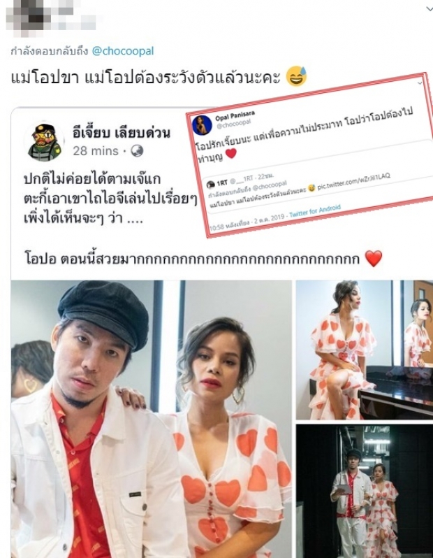  ของเขาแรงจริง!? ‘โอปอล์’ ถึงกับจะรีบไปทำบุญ หลัง ‘อีเจี๊ยบ’ อวยความสวย