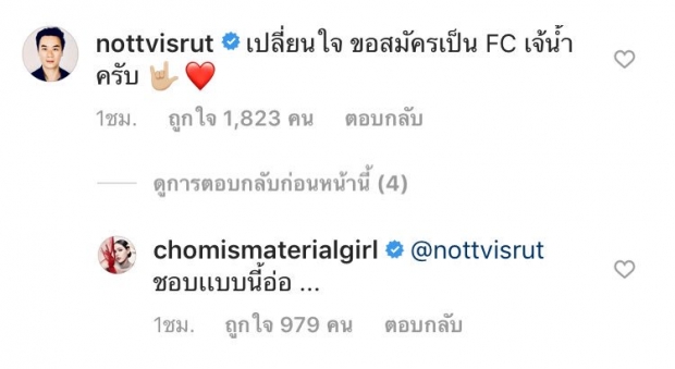 ชอบเเบบนี้หรอ? ชมพู่ ถาม โน๊ต หลังฮาเเตกในบทบาท เเม่ค้า FC เจ๊น้ำครับ 