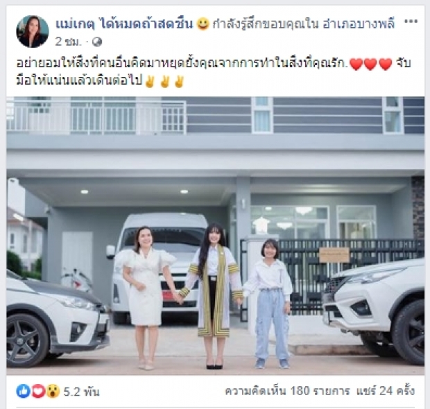 “แม่เจนนี่ ได้หมดถ้าสดชื่น” เผยแง่คิด ให้กำลังใจลูกสาว หลังดราม่าเรื่องพ่อ