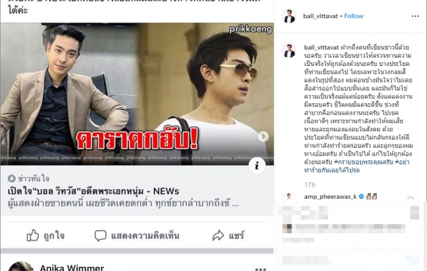 คุณกำลังทำร้ายผม! บอล วิทวัส เดือดจัด โต้ข่าวมั่วกล่าวหาเป็นดาราตกอับ