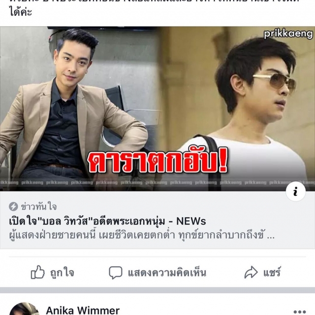 คุณกำลังทำร้ายผม! บอล วิทวัส เดือดจัด โต้ข่าวมั่วกล่าวหาเป็นดาราตกอับ