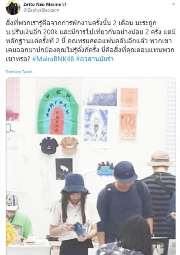 โอตะเดือด! แฉซ้ำสอง “มัยร่า BNK48” ควงหนุ่มมีเมียกำลังท้อง หลังถูกทำโทษพักงาน