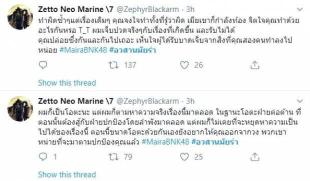 โอตะเดือด! แฉซ้ำสอง “มัยร่า BNK48” ควงหนุ่มมีเมียกำลังท้อง หลังถูกทำโทษพักงาน