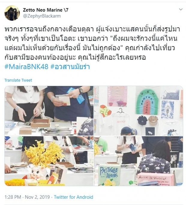 โอตะเดือด! แฉซ้ำสอง “มัยร่า BNK48” ควงหนุ่มมีเมียกำลังท้อง หลังถูกทำโทษพักงาน