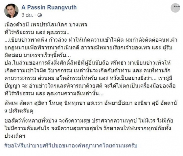 ‘เอิงเอย’ ย้ำสถานะไม่ใช่แฟน ‘เอ พศิน’ ยันสอดคล้อง ‘ผมโสดลูกหนึ่ง’ ซัดเพจดังกุข่าวแรง