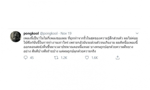 ป๊อบ ปองกูล ถึงกับอวด เมื่อ โบว์ อดีตแฟนเก่า คอมเมนต์ชมเพลงใหม่