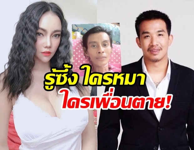 เอ็มมี่ ลั่น!หมาลอบกัด ซัดคนอ้างทีมเสี่ยโป้ จะช่วยประกัน - ซึ้งใจ ธีร์ ทำให้รู้ใครเพื่อนตาย