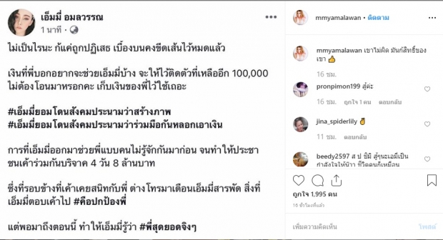 เอ็มมี่ ลั่น!หมาลอบกัด ซัดคนอ้างทีมเสี่ยโป้ จะช่วยประกัน - ซึ้งใจ ธีร์ ทำให้รู้ใครเพื่อนตาย