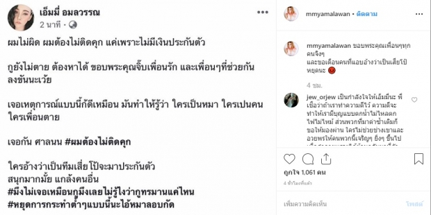 เอ็มมี่ ลั่น!หมาลอบกัด ซัดคนอ้างทีมเสี่ยโป้ จะช่วยประกัน - ซึ้งใจ ธีร์ ทำให้รู้ใครเพื่อนตาย