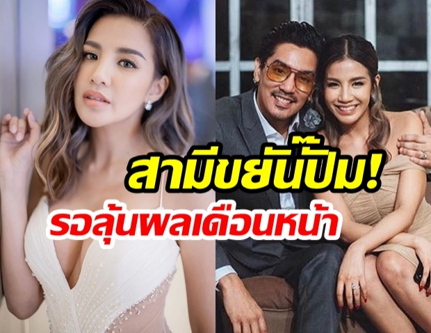 “ใบเตย อาร์สยาม” บอกชัด!  “ลุ้นผลท้องเดือนหน้า” พร้อมบอก “ช่วงนี้สามีขยันทำการบ้านมาก”