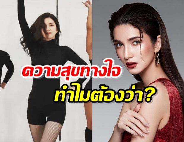 ความสุขทางใจ โบว์ แวนด้า  โต้กลับชาวโซเชียลวิจารณ์แรง หลังแดนซ์สะบัด