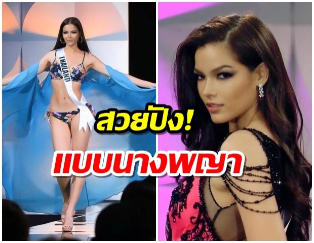 ปังทุกชุด จริตโพสต์ชนะเลิศ! ฟ้าใส ปวีณสุดา อวดโฉมรอบประกวดพรีลิม Miss Universe 2019