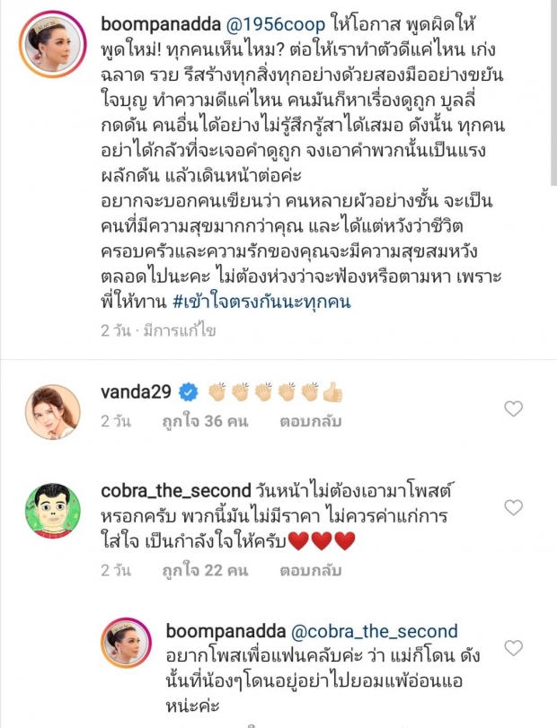 พี่ให้ทาน บุ๋ม ปนัดดา เมินคำด่า ลั่น คนหลายผัวอย่างชั้น จะมีความสุขมากกว่าคุณ!