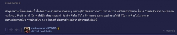 มันมีเหตุผล แฟนนางงามไทยมั่นใจมาก ปีนี้ฟ้าใส มงฯลงแน่นอน 