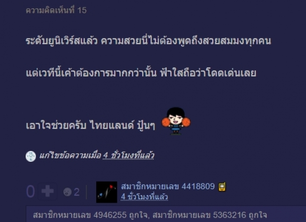 มันมีเหตุผล แฟนนางงามไทยมั่นใจมาก ปีนี้ฟ้าใส มงฯลงแน่นอน 