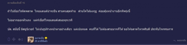 มันมีเหตุผล แฟนนางงามไทยมั่นใจมาก ปีนี้ฟ้าใส มงฯลงแน่นอน 