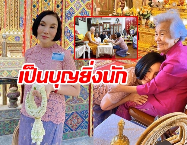 บุญยิ่งนัก! ม้า อรนภา เข้าเฝ้าสมเด็จพระสังฆราช ในโอกาสวันเกิดอายุ 64 ปี