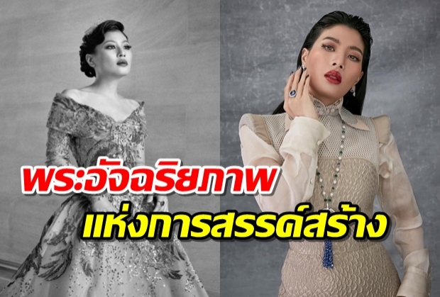 เจ้าฟ้าสิริวัณณวรี นารีรัตน ทรงประทานสัมภาษณ์พิเศษแก่นิตยสารดัง