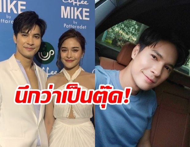 ปุ๊กลุกแง้ม ความสัมพันธ์ไมค์ ภัทรเดช – เปิดใจแว้บแรกนึกว่าเป็นตุ๊ด