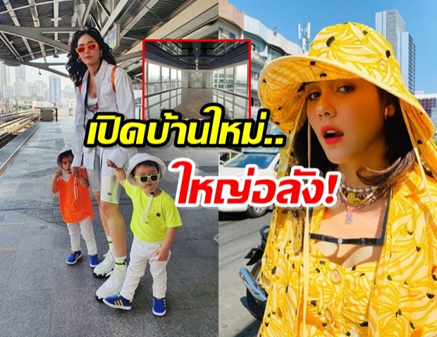 บ๊ายบายซอยร่วม ชมพู่ อารยา แง้มบ้านสุดหรูใหม่ ใหญ่เกินเดินจนเหนื่อย! (คลิป)