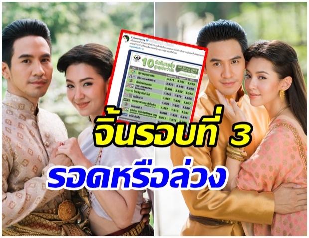 ปังหรือพัง!! เปิดเรตติ้ง บุพเพสันนิวาส รีรีนรอบ 3 งานนี้ โป๊ป เบลล่า ได้ไปต่อมั้ย 