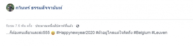 เฮิร์ทรึเปล่า? ย้อนโพสต์ กวินทร์ หลังโดนมะนาว บอกเลิก(คลิป)