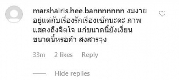 กำลังใจล้น! มาช่าขอบคุณเเฟนๆ หลังโดนไอจีอวตารคอมเมนต์หยาบคาย งมงายเเต่เซ็กส์