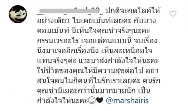 กำลังใจล้น! มาช่าขอบคุณเเฟนๆ หลังโดนไอจีอวตารคอมเมนต์หยาบคาย งมงายเเต่เซ็กส์