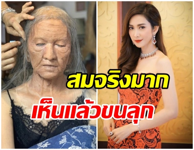 ทุ่มสุดตัว! ยุ้ย จีรนันท์  เผยเบื้องหลังเเปลงโฉมเป็น ยายแก่หน้าเหี่ยว 100 ปี  (คลิป) 