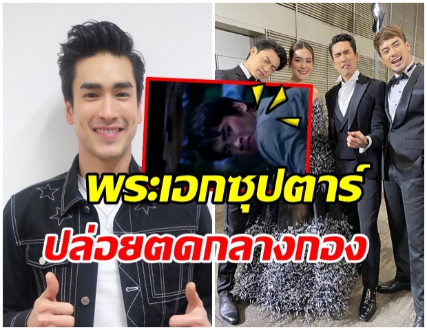 เเบบนี้ก็ได้หรอ ย้อนคลิปเบื้องหลัง ณเดชน์ ผายลมกลางกองถ่าย สี่หัวใจแห่งขุนเขา (คลิป) 