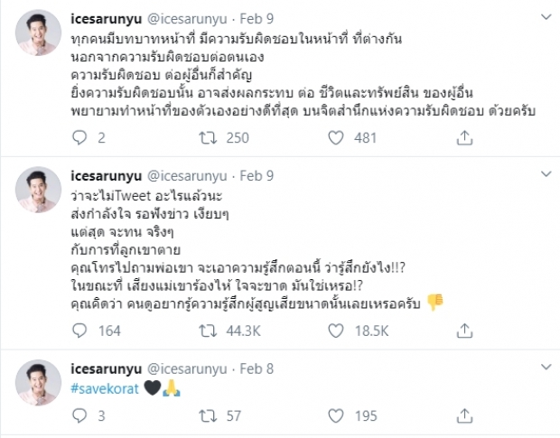 สุดจะทน “ไอซ์ ศรัณยู” สับสื่อสัมภาษณ์ ญาติผู้เสียชีวิตเหตุจ.ส.อ.คลั่งโคราช