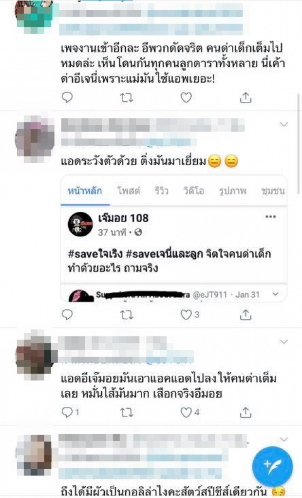 เจ๊มอยติดแฮชแท็ก #saveเจนี่และลูก หลังมีเกรียนคีย์บอร์ดเอาภาพ น้องโนล่า ไปด่าเสียหาย