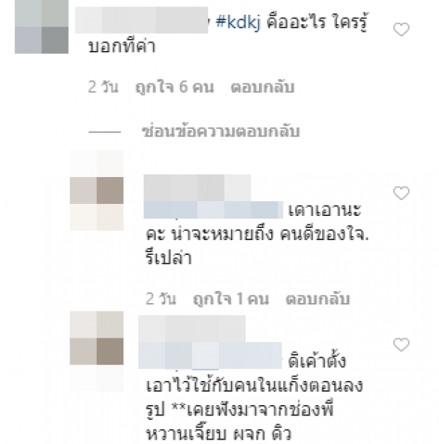 “ดิว อริสรา” ทริปพักผ่อนหย่อนใจ ชาวเน็ตแห่ถอดแฮชแท็ก #kdkj 