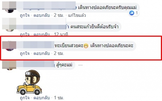 โค้งสุดท้าย!?! แห่ส่องเลขเด็ด ทะเบียนรถ ศิริพร อำไพพงษ์