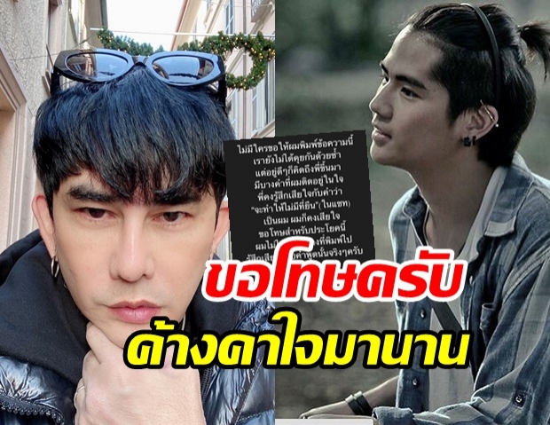 เสียใจจริงๆ! นิก ขอโทษ พชร์ อานนท์ หลังหลุดปาก “จะทำให้ไม่มีที่ยืน”