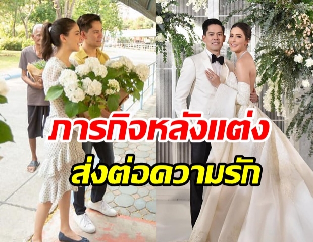 ศรีริต้า-กรณ์ กับภารกิจเเรกหลังเเต่ง มอบดอกไม้ให้กับผู้สูงอายุ