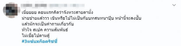 ชาวเน็ตจับตา ก็อต เขิน ริชชี่ขนาดนี้ ซุ่มเงียบจีบอยู่รึป่าว