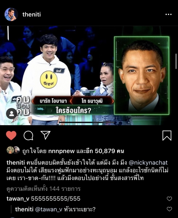 ป๋อมแป๋ม ขอตัดขาด นิกกี้ หลังฟูมฟักมาอย่างดี แต่กลับจำกันไม่ได้