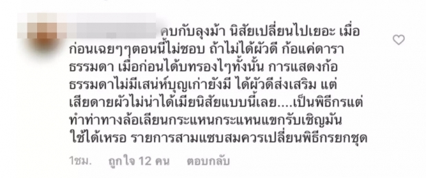 ชมพู่-อารยา โดนถล่ม นิสัยเปลี่ยน เพราะคบ ม้า-อรนภา!?!