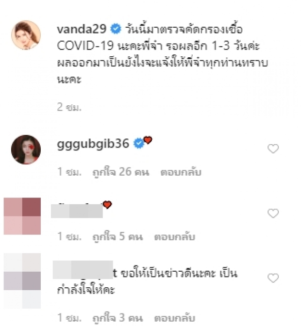 “โบว์” ควง “น้องมะลิ” ตรวจคัดกรองเชื้อ COVID-19 แล้ว