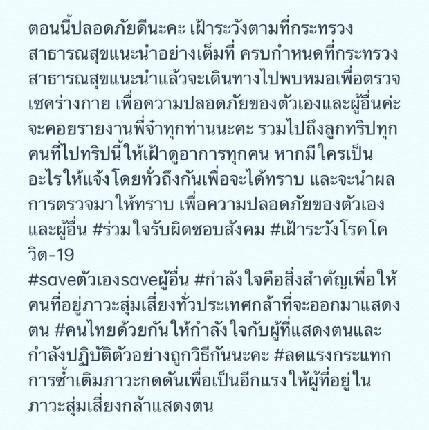 “โบว์” ควง “น้องมะลิ” ตรวจคัดกรองเชื้อ COVID-19 แล้ว