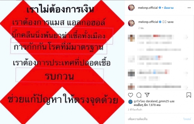 ‘นุ้ย สุจิรา’ไม่ทน! เรียกร้องรัฐคุมโควิด-แตงโมอัดแก้ให้ตรงจุดด้วย