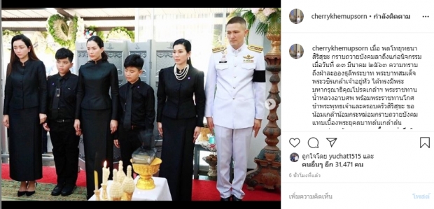 ในหลวงฯพระราชทานน้ำหลวงอาบศพ คุณพ่อเชอรี่ เข็มอัปสร