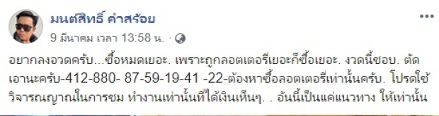 มนต์สิทธิ์ ตักบาตรเช้าวันพระ รับวันหวยออก ทิ้งท้ายเลขเด็ดสุดปัง