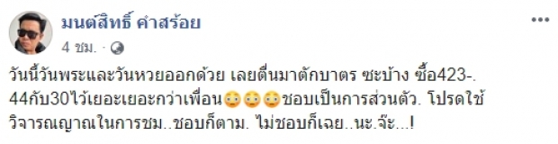 โค้งสุดท้าย!?! มนต์สิทธิ์ แจกเลขมงคลวันพระ!