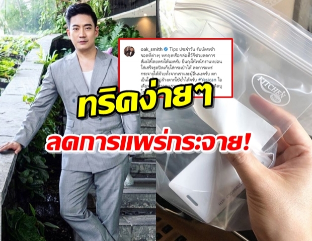 ‘หมอโอ๊ค’ แชร์ไอเดีย รับบัตรจอดรถป้องกันโควิด-19