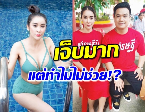 ‘ใหม่’ ตกบันได10ขั้น สามีไม่ช่วย แต่จะทำแบบนี้!